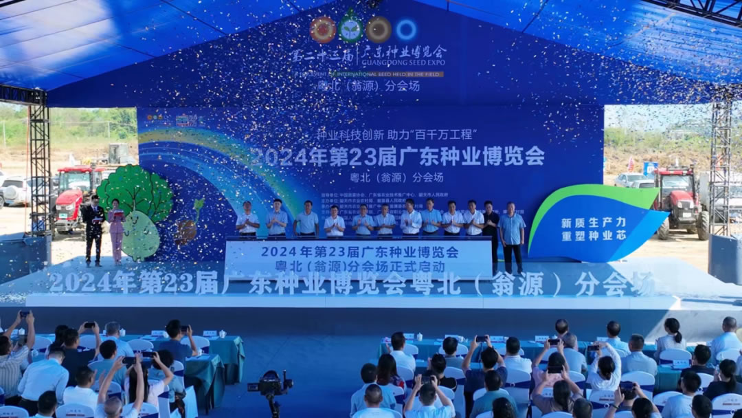 “1+N”省地聯(lián)動(dòng)，第二十四屆廣東種業(yè)博覽會(huì)分會(huì)場(chǎng)需求→